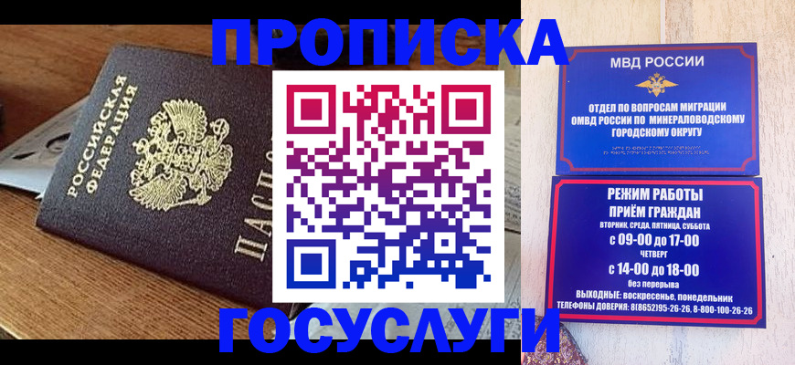 временная регистрация госуслуги в Кисловодске