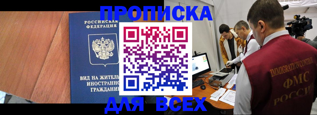 временная регистрация недорого в Кисловодске