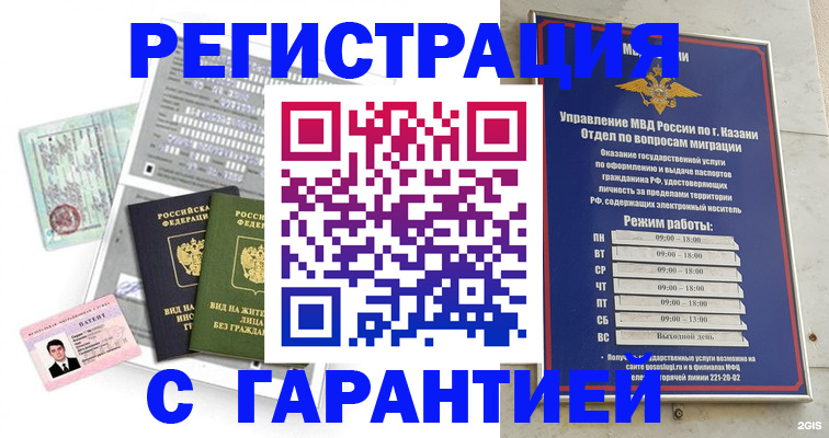 временная регистрация гарантия в Кисловодске